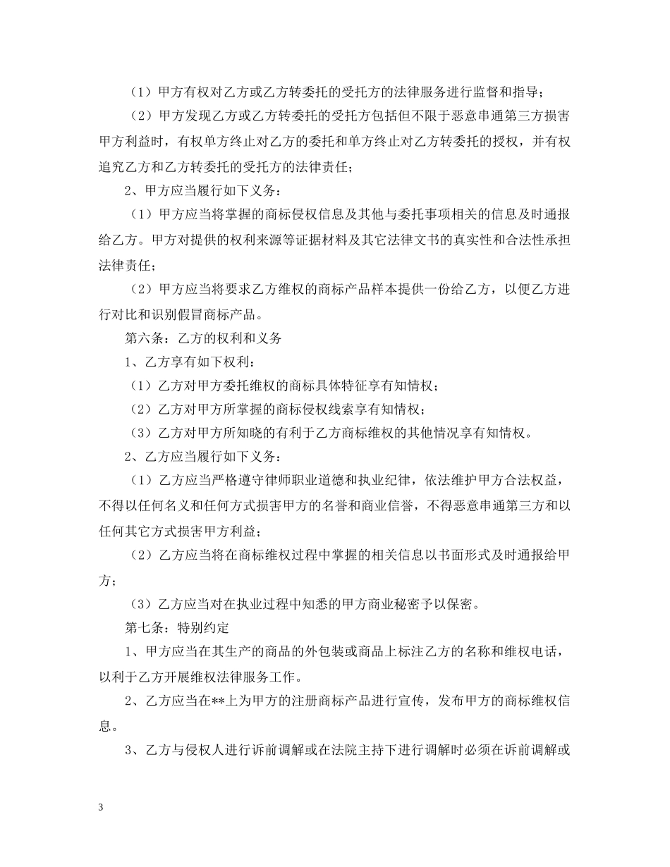 授权商标合同书 _第3页