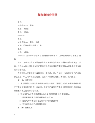 授权商标合同书 