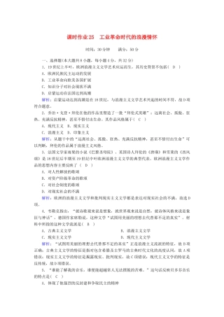 高中历史 专题八 19世纪以来的文学艺术 8.1 工业革命时代的浪漫情怀课时作业（含解析）人民版必修3-人民版高一必修3历史试题