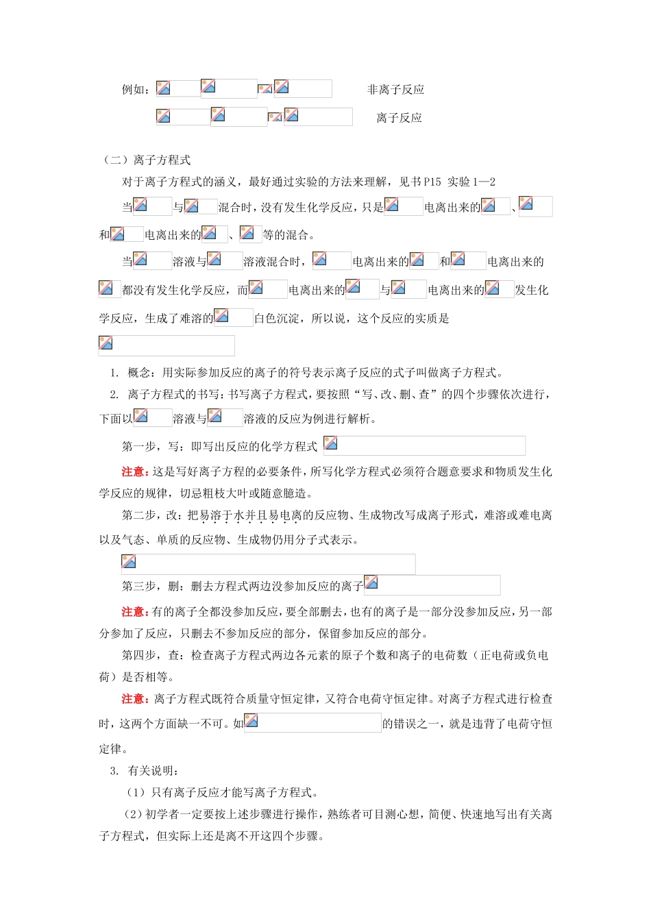 高一化学离子反应人教版知识精讲_第2页