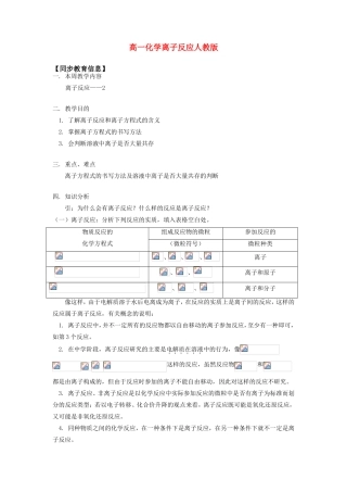 高一化学离子反应人教版知识精讲