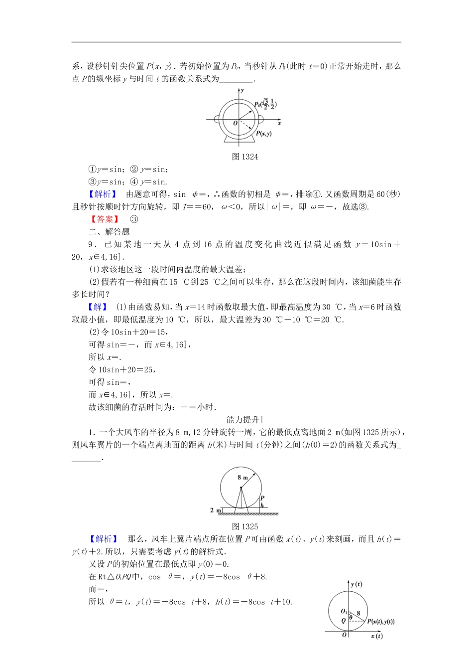 高中数学 第一章 三角函数 1.3.4 三角函数的应用学业分层测评 苏教版必修4-苏教版高二必修4数学试题_第3页