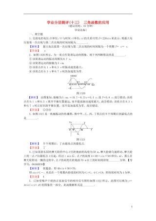 高中数学 第一章 三角函数 1.3.4 三角函数的应用学业分层测评 苏教版必修4-苏教版高二必修4数学试题