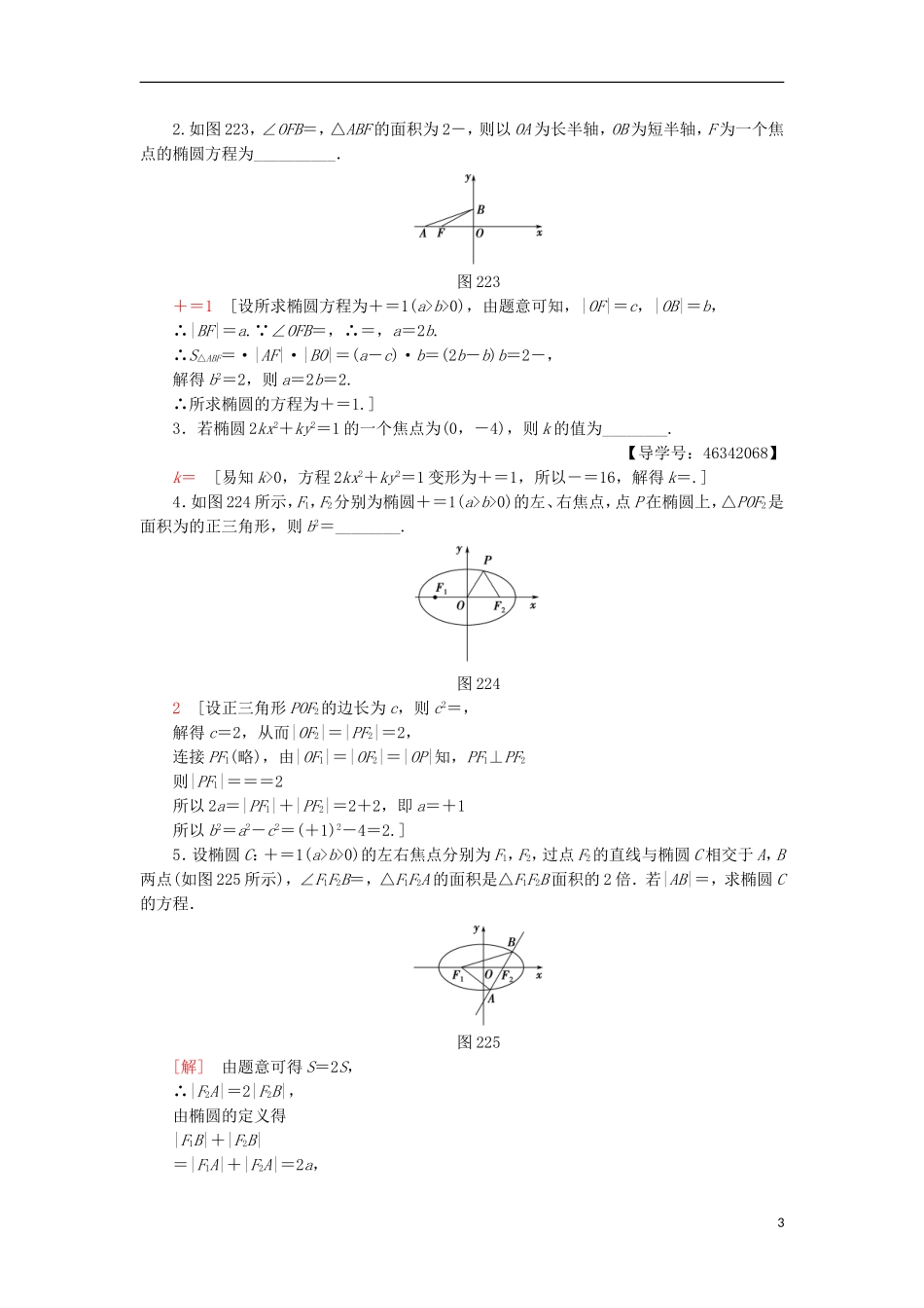 高中数学 课时分层作业7 椭圆及其标准方程 新人教A版选修2-1-新人教A版高二选修2-1数学试题_第3页