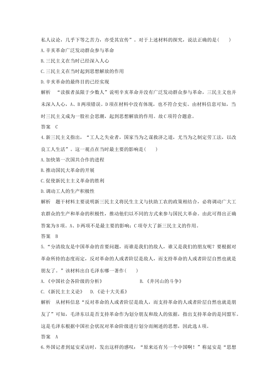 高中历史 第4单元 20世纪以来中国重大思想理论成果单元检测 新人教版必修3-新人教版高一必修3历史试题_第2页