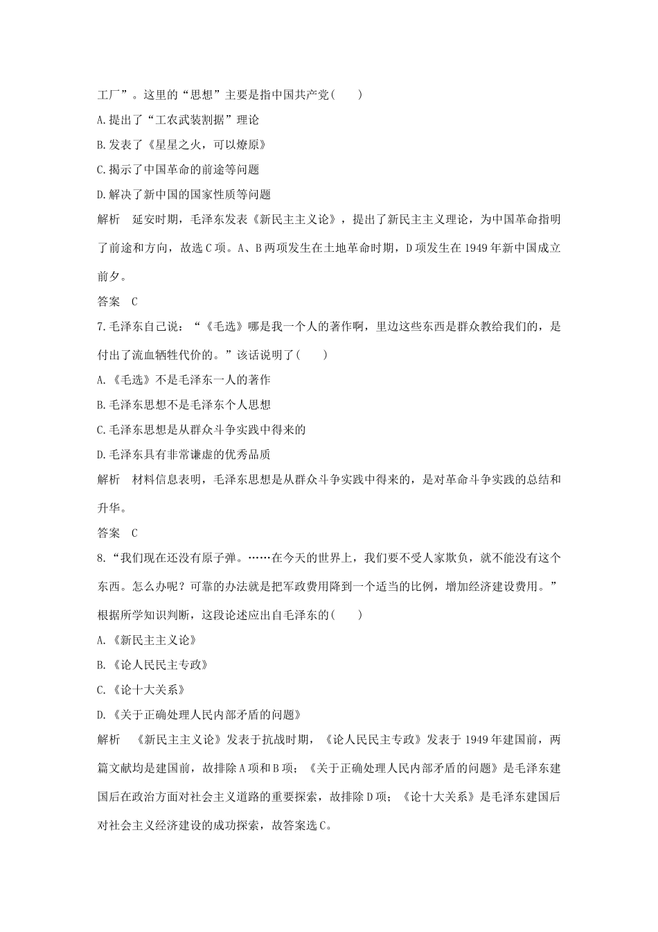 高中历史 第4单元 20世纪以来中国重大思想理论成果单元检测 新人教版必修3-新人教版高一必修3历史试题_第3页