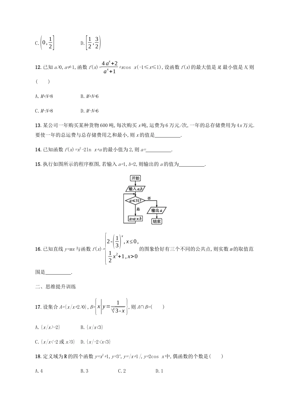 （广西课标版）高考数学二轮复习 题型练2 选择、填空综合练（二） 文-人教版高三全册数学试题_第3页