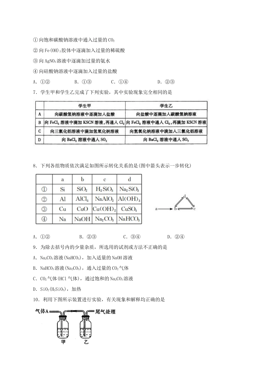 高中化学 暑假作业（一）新人教版必修2-新人教版高一必修2化学试题_第2页