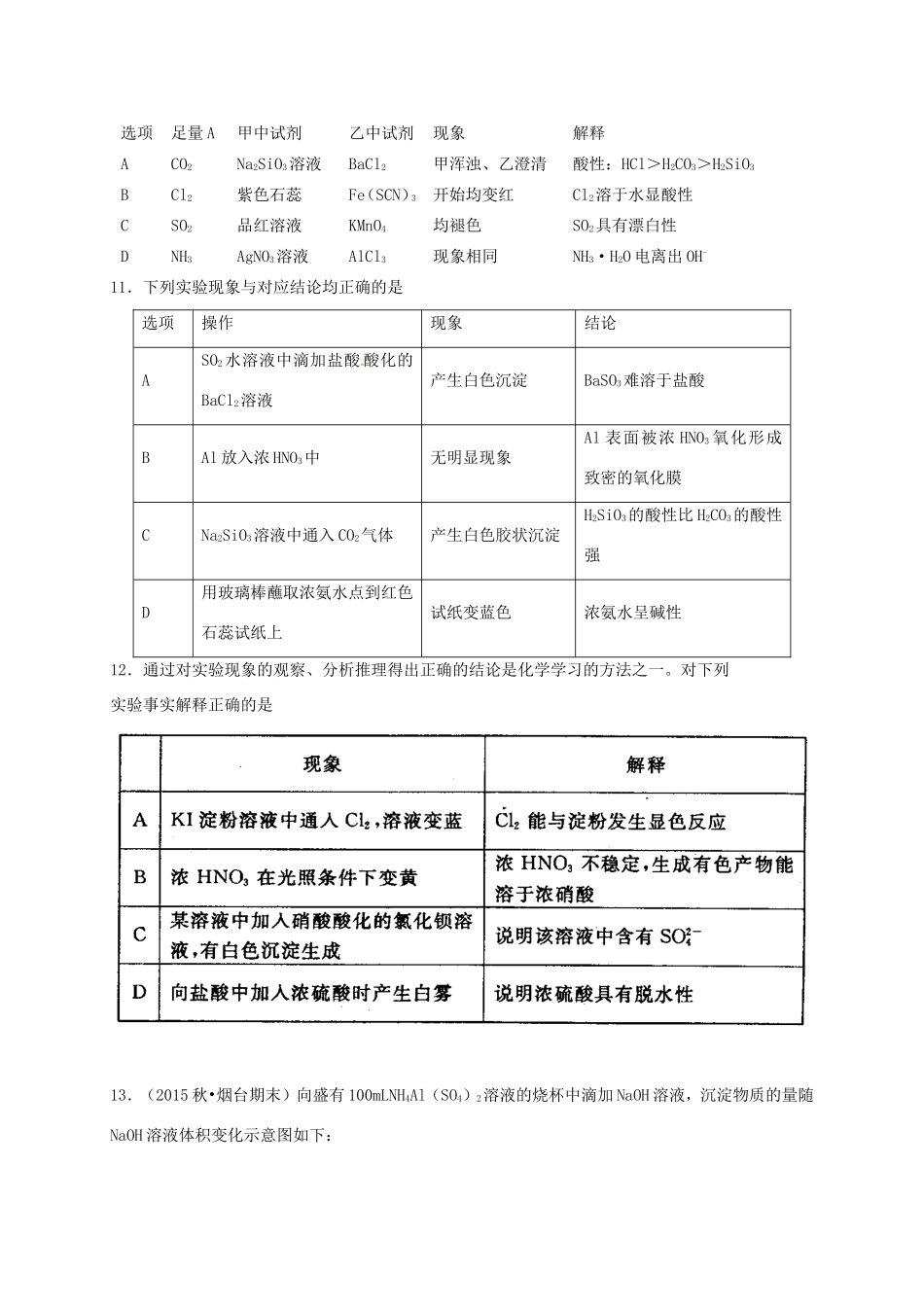 高中化学 暑假作业（一）新人教版必修2-新人教版高一必修2化学试题_第3页