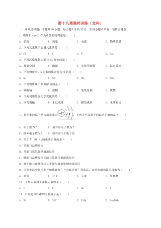 高中化学 第18周限时训练（文科）新人教版必修2-新人教版高一必修2化学试题