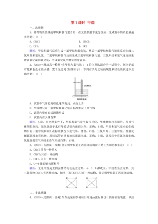 高中化学 第3章 有机化合物 第1节 第1课时 甲烷同步作业（含解析）新人教版必修2-新人教版高一必修2化学试题