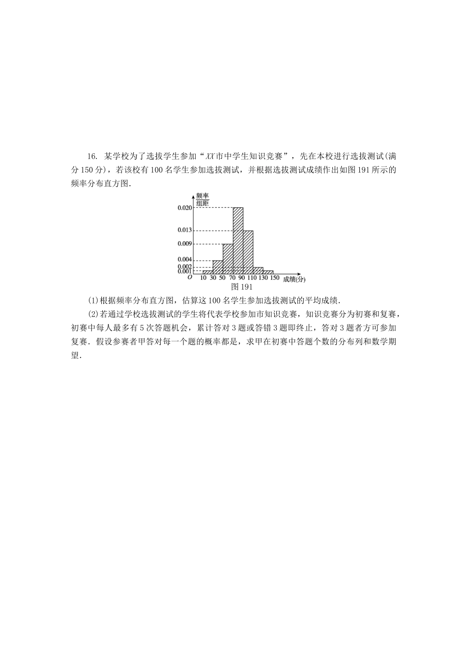 （四川专版）高考数学二轮复习 专题十九 概率、随机变量及其分布练习 理-人教版高三全册数学试题_第3页