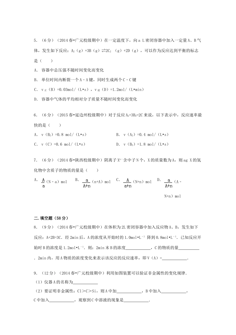 高一化学下学期期中试卷（a卷）（含解析）-人教版高一全册化学试题_第2页