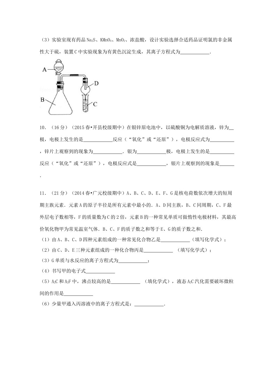 高一化学下学期期中试卷（a卷）（含解析）-人教版高一全册化学试题_第3页
