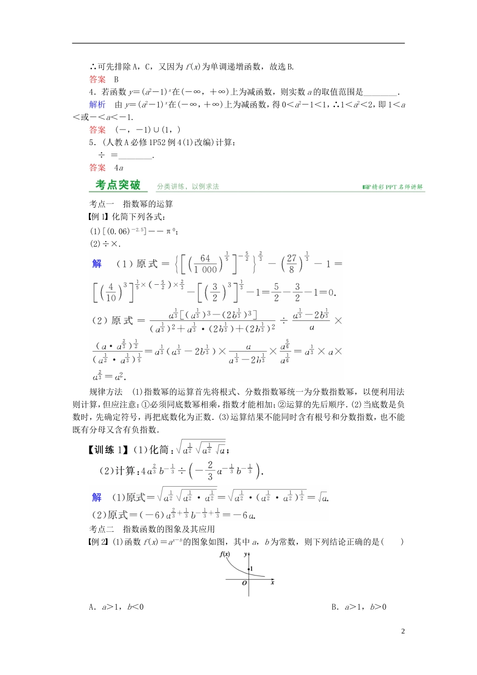 高考数学总复习 第二章 函数概念与基本初等函数 第5讲 指数与指数函数-人教版高三全册数学试题_第2页