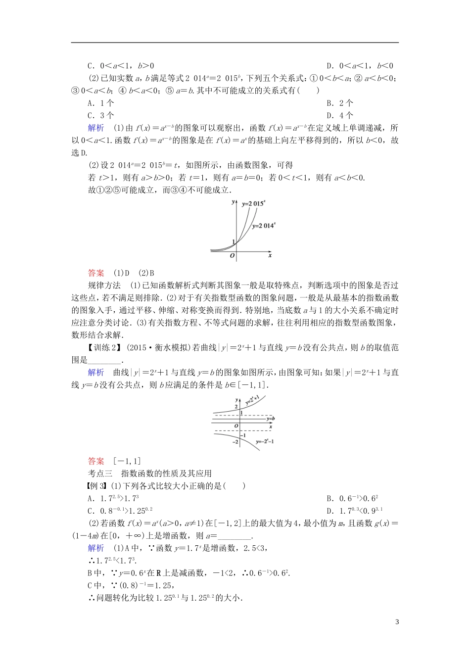 高考数学总复习 第二章 函数概念与基本初等函数 第5讲 指数与指数函数-人教版高三全册数学试题_第3页