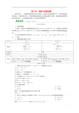 高考数学总复习 第二章 函数概念与基本初等函数 第5讲 指数与指数函数-人教版高三全册数学试题