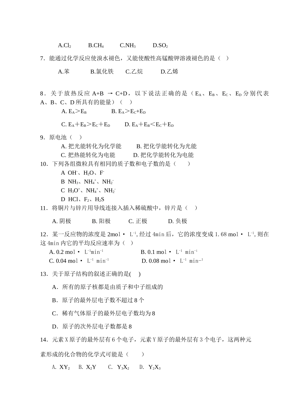 高一化学联考试题 苏教版-苏教版高一全册化学试题_第2页