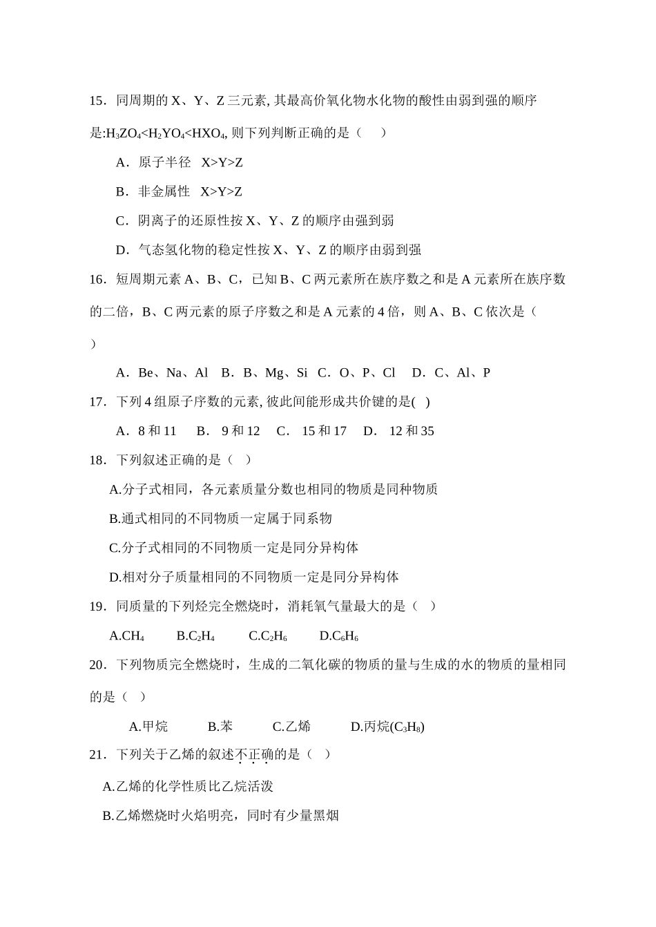 高一化学联考试题 苏教版-苏教版高一全册化学试题_第3页