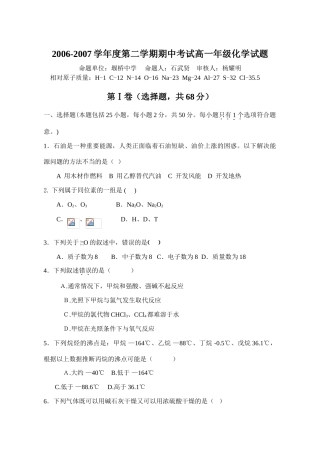 高一化学联考试题 苏教版-苏教版高一全册化学试题