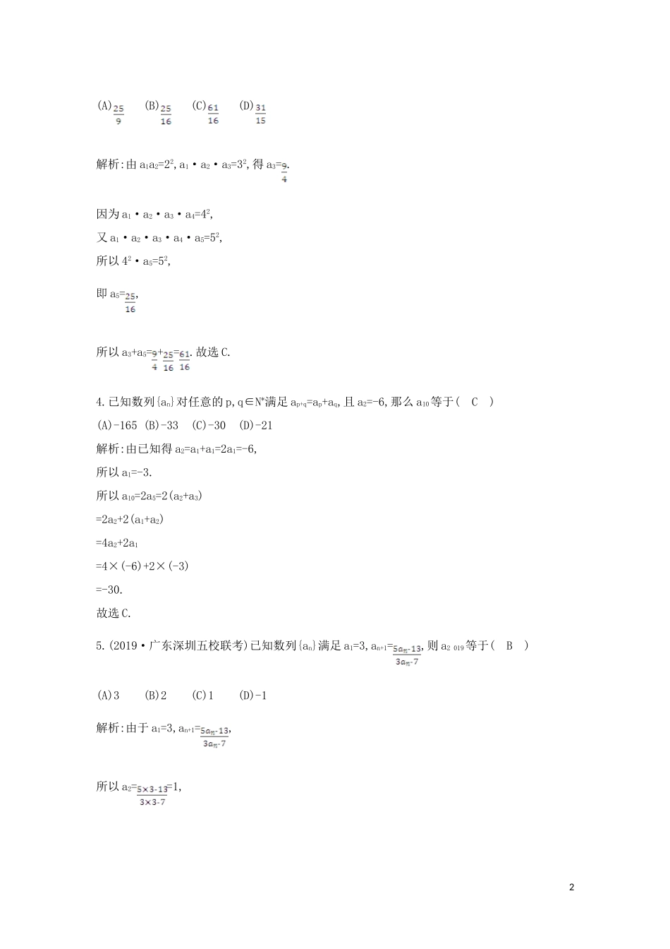 高中数学 第二章 数列 2.1 数列的概念与简单表示法 第二课时 数列的性质与递推公式课时作业 新人教A版必修5-新人教A版高二必修5数学试题_第2页