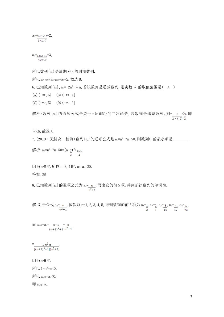 高中数学 第二章 数列 2.1 数列的概念与简单表示法 第二课时 数列的性质与递推公式课时作业 新人教A版必修5-新人教A版高二必修5数学试题_第3页