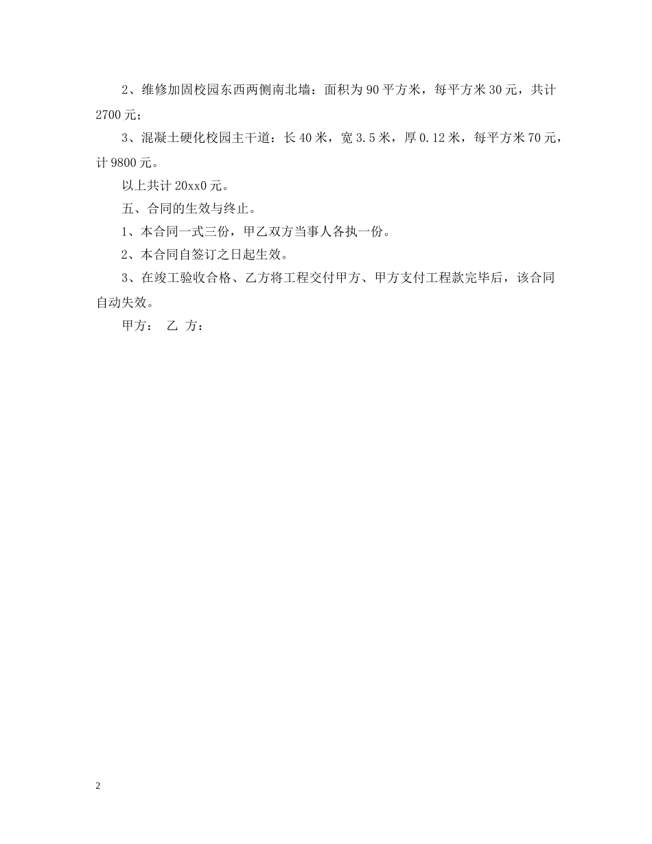 学校维修合同样本 _第2页