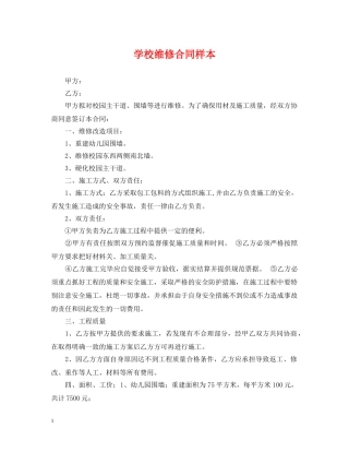 学校维修合同样本 