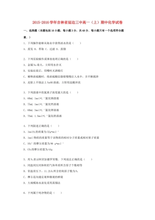 吉林省延边三中高一化学上学期期中试卷（含解析）-人教版高一全册化学试题