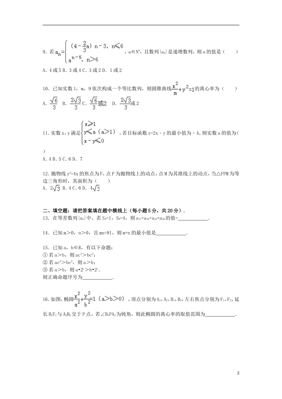 辽宁省营口市大石桥二中高二数学上学期期末试卷 文（含解析）-人教版高二全册数学试题_第2页
