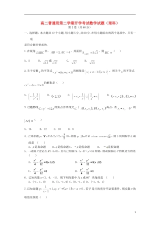 陕西省延安市黄陵县高二数学下学期开学考试试题 理（普通班）-人教版高二全册数学试题