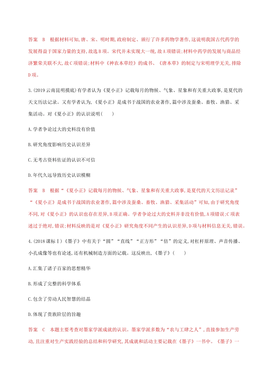 （新课标）高考历史总复习 第十三单元 古代中国的科技与文化 第26讲 古代中国的科技与文学艺术练习 岳麓版-岳麓版高三全册历史试题_第2页
