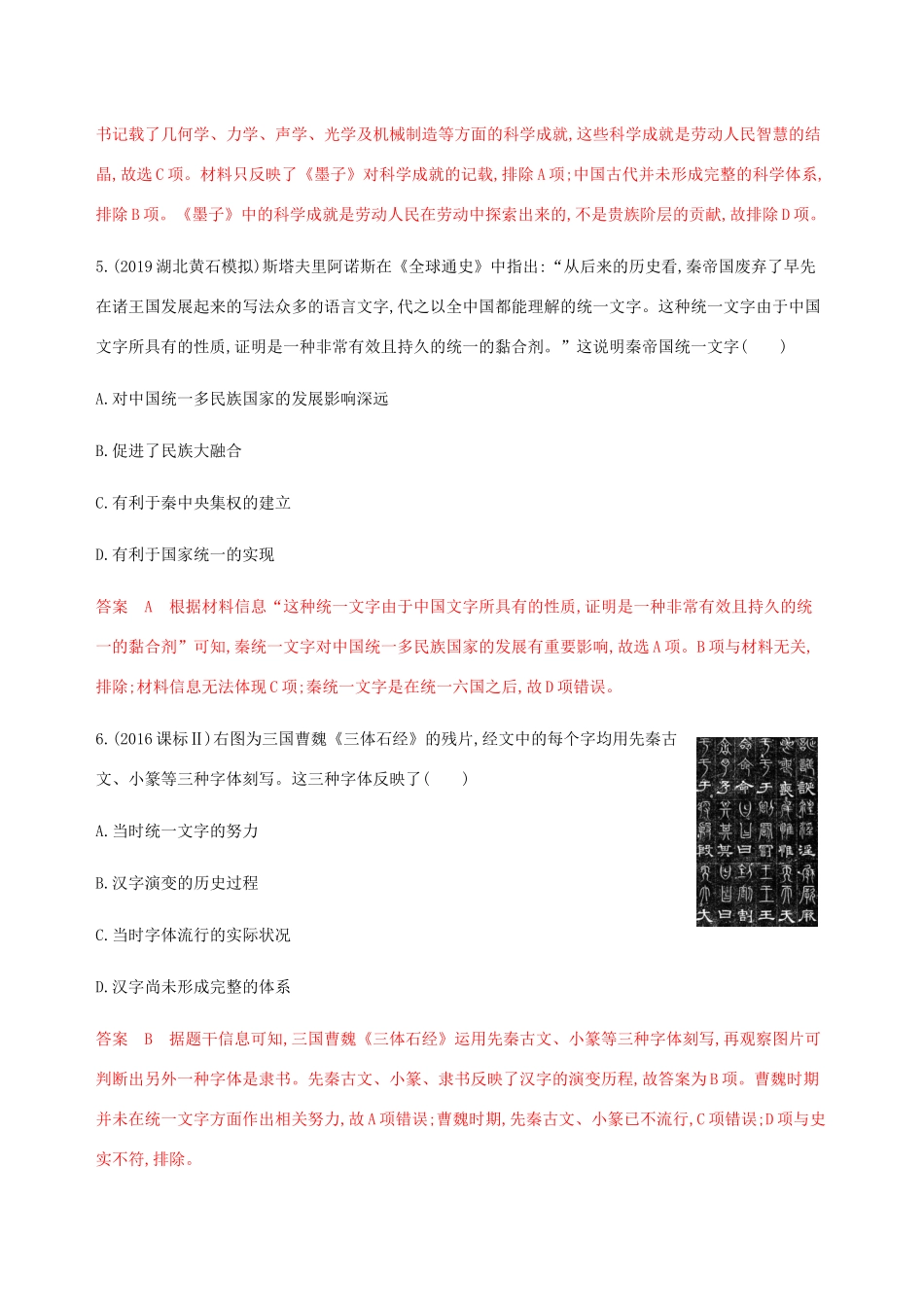 （新课标）高考历史总复习 第十三单元 古代中国的科技与文化 第26讲 古代中国的科技与文学艺术练习 岳麓版-岳麓版高三全册历史试题_第3页