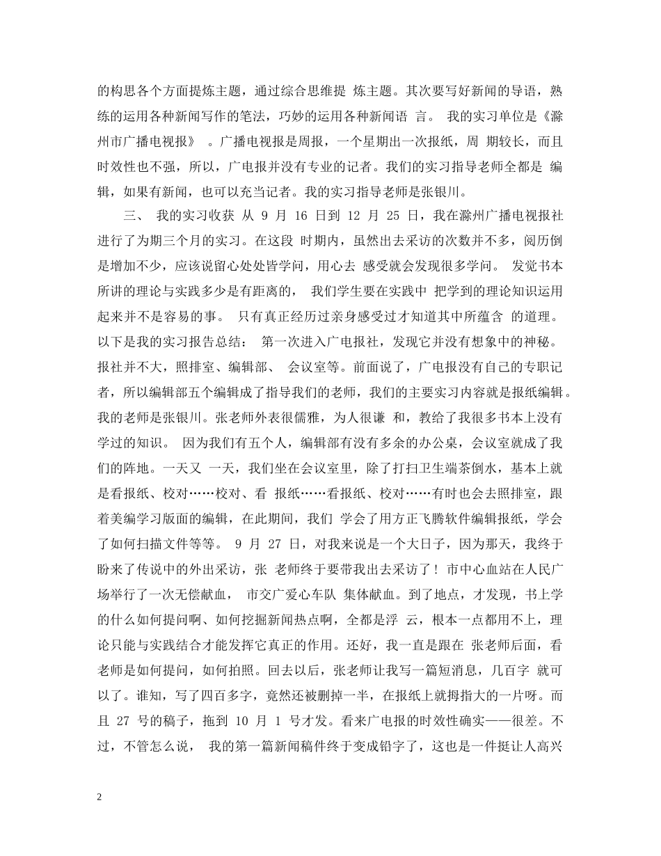 新闻专业实习心得 _第2页