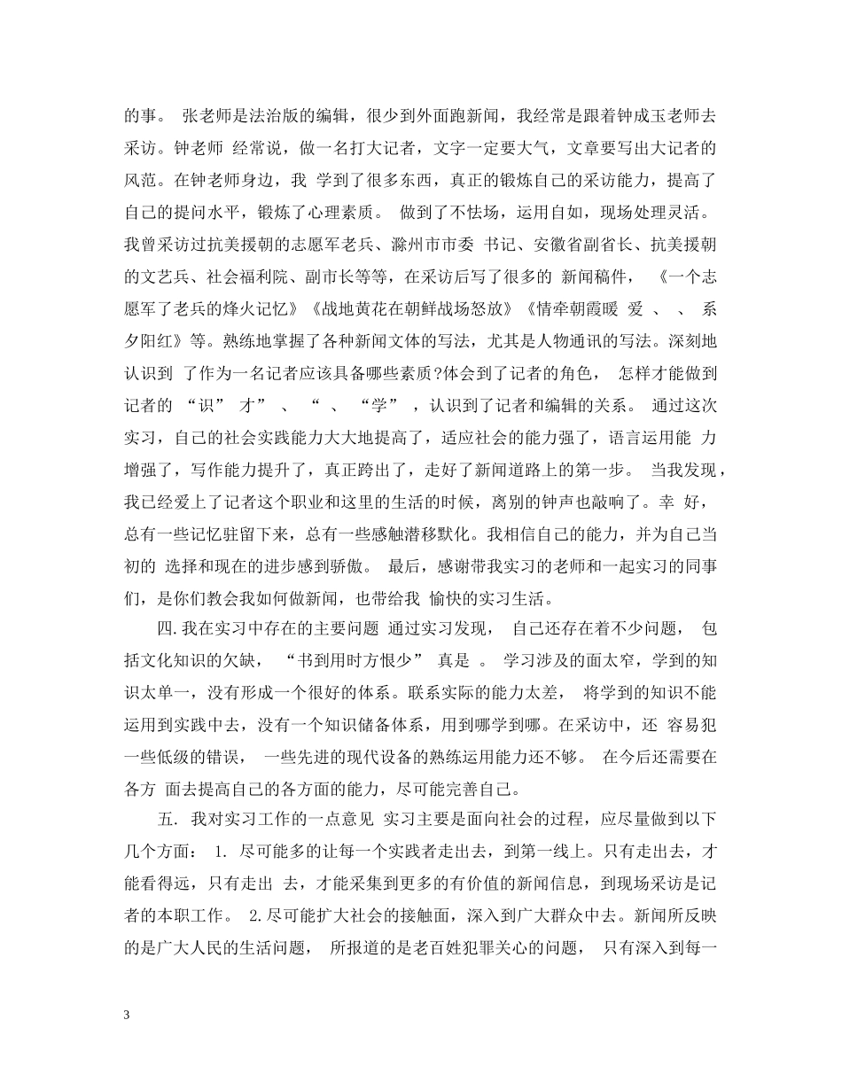 新闻专业实习心得 _第3页