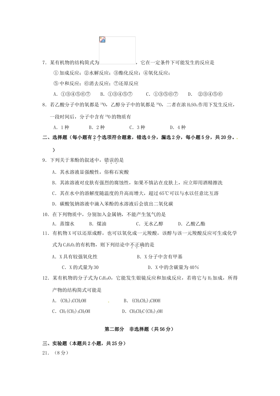 高中化学 第三章 烃的含氧衍生物测试题 新人教版选修5-新人教版高二选修5化学试题_第2页