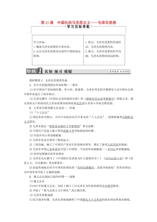 高中历史 第4单元 20世纪以来中国的重大思想理论成果 第11课 中国化的马克思主义——毛泽东思想教师用书 北师大版必修3-北师大版高一必修3历史试题