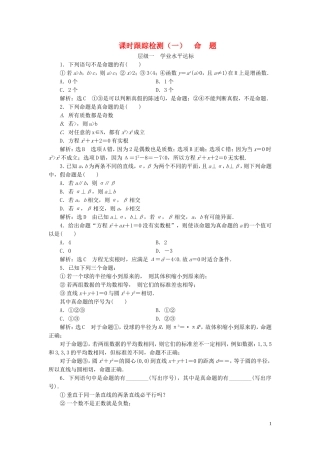 高中数学 课时跟踪检测（一）命题（含解析）新人教A版选修1-1-新人教A版高二选修1-1数学试题