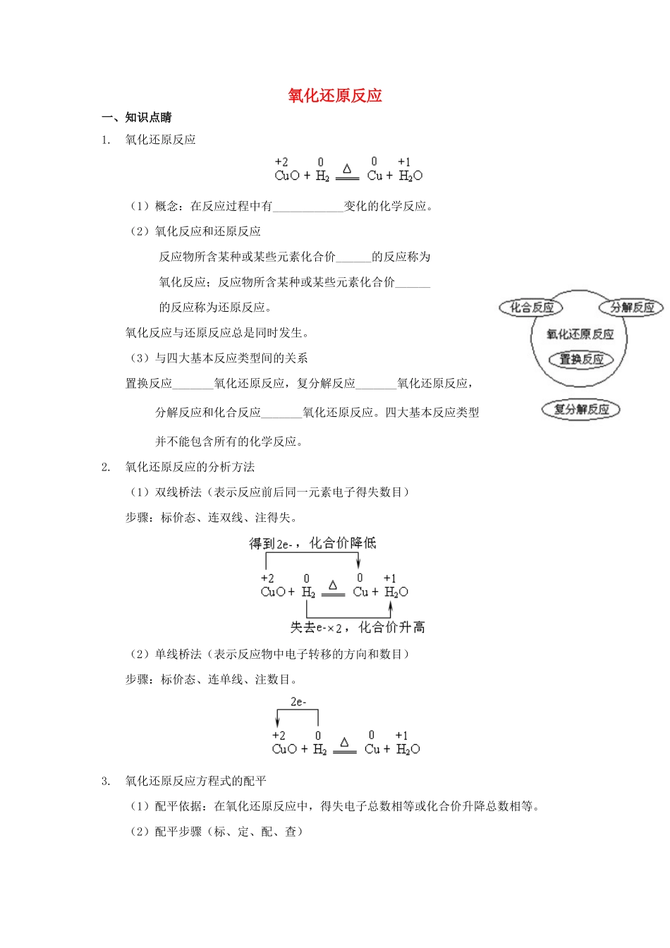 高中化学 第二章 化学物质及其变化 2.3 氧化还原反应讲义 新人教版必修1-新人教版高一必修1化学试题_第1页