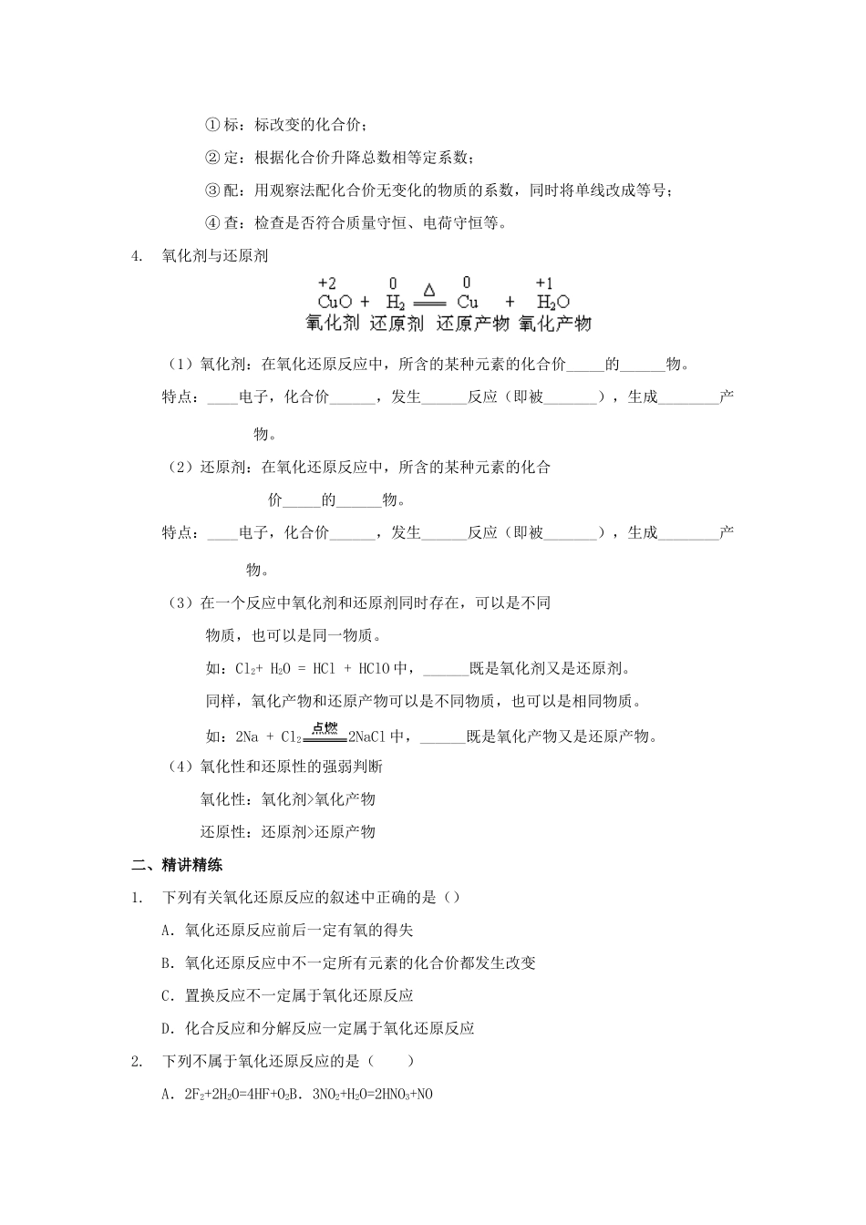 高中化学 第二章 化学物质及其变化 2.3 氧化还原反应讲义 新人教版必修1-新人教版高一必修1化学试题_第2页