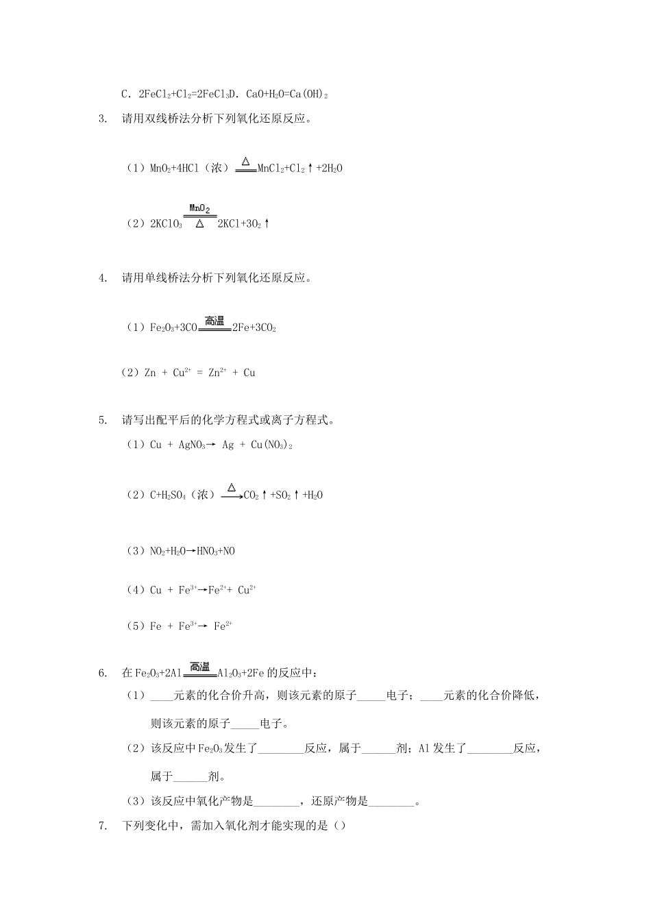 高中化学 第二章 化学物质及其变化 2.3 氧化还原反应讲义 新人教版必修1-新人教版高一必修1化学试题_第3页