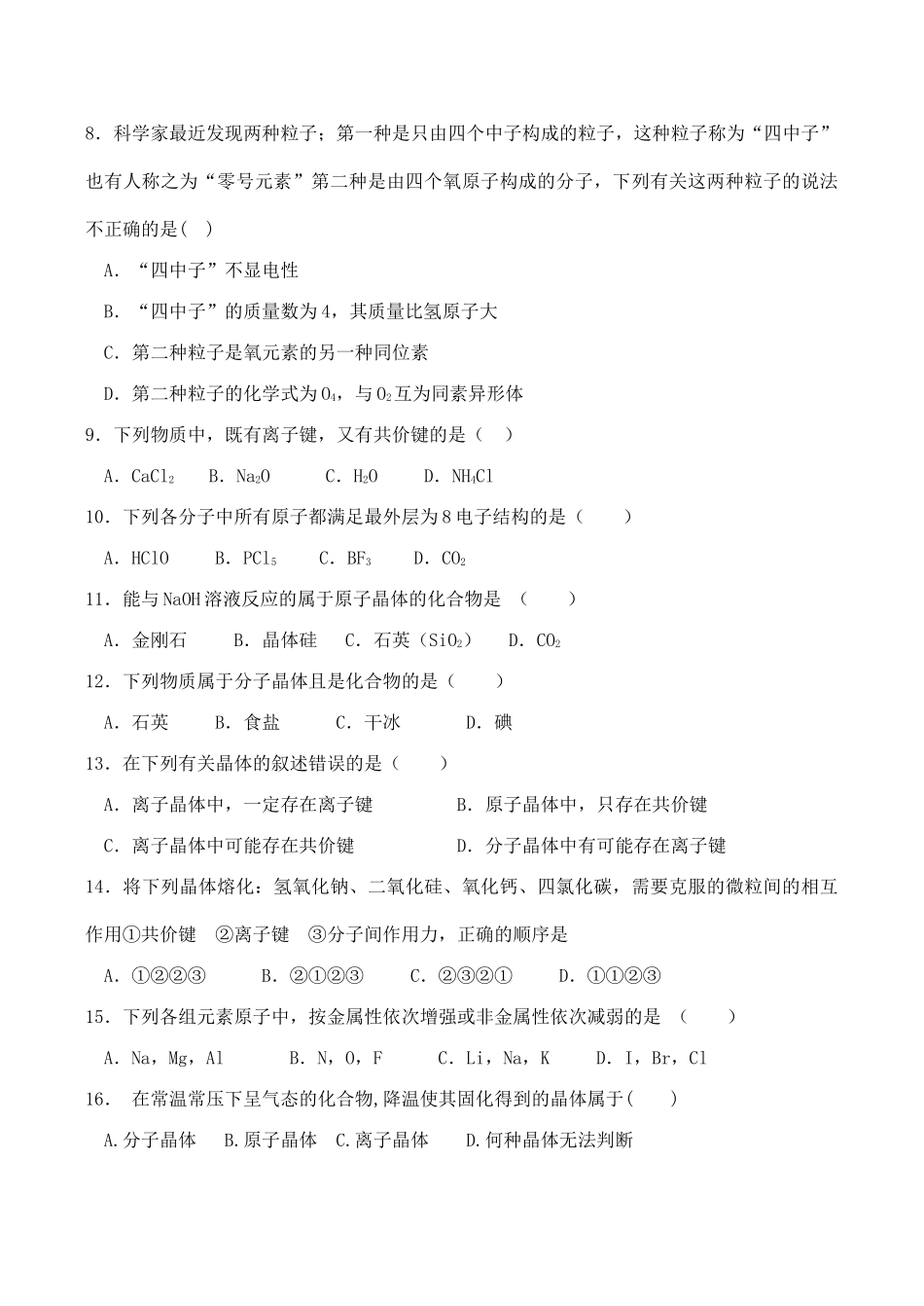 高一化学必修2 专题一《微观结构与物质的多样性》单元测试_第2页