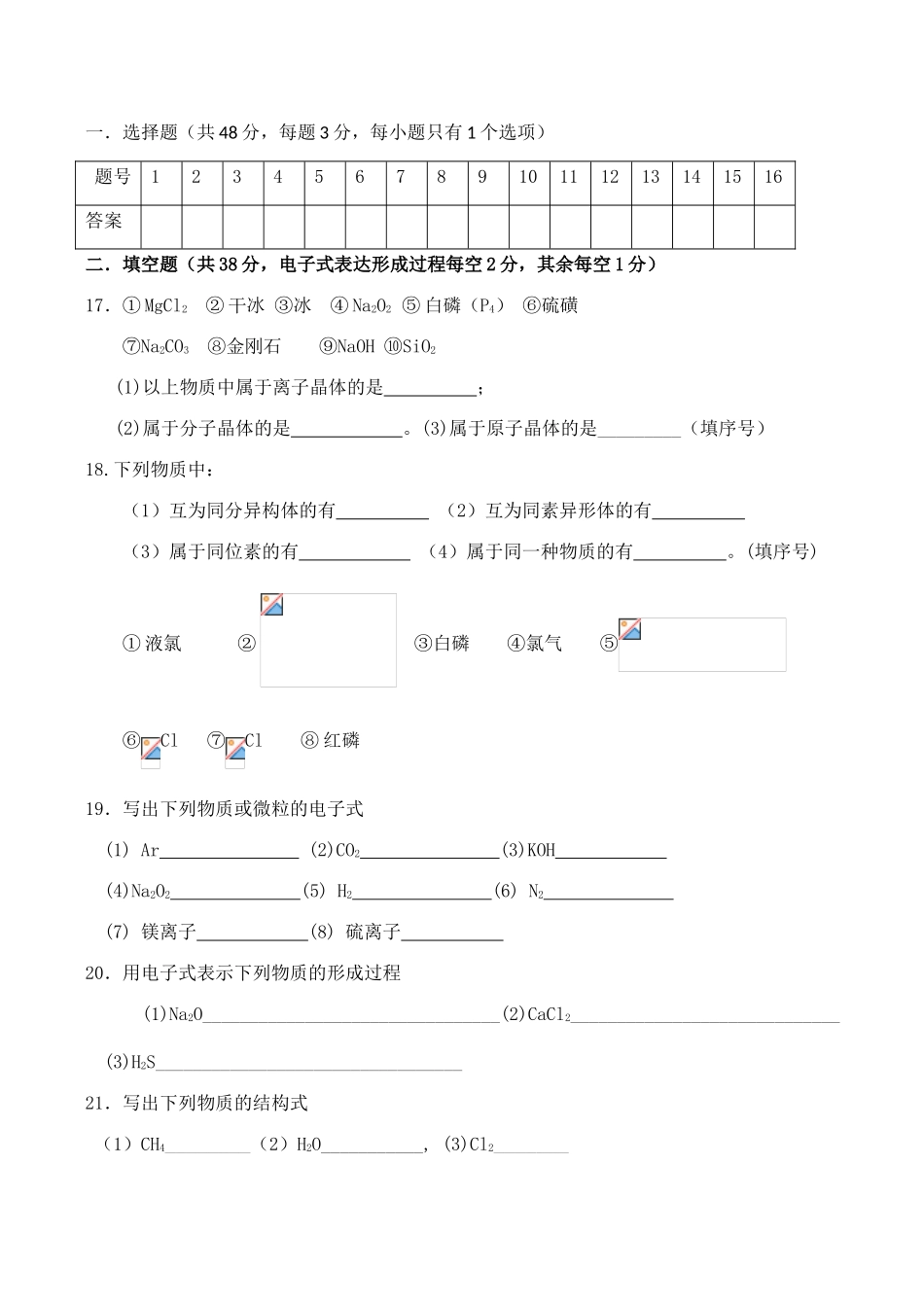 高一化学必修2 专题一《微观结构与物质的多样性》单元测试_第3页