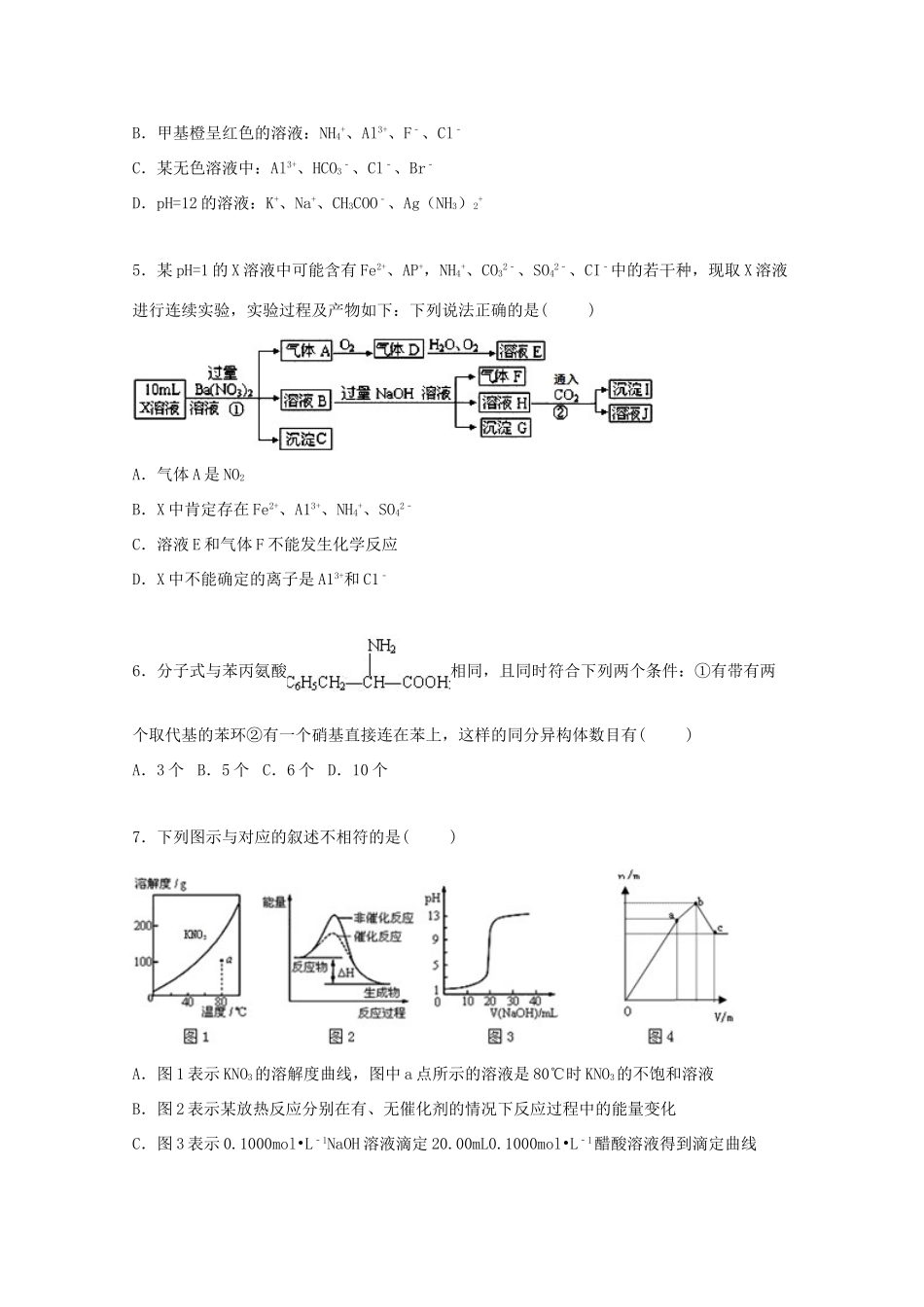 湖北省襄阳市枣阳一中高三化学上学期10月月考试卷（含解析）-人教版高三全册化学试题_第2页