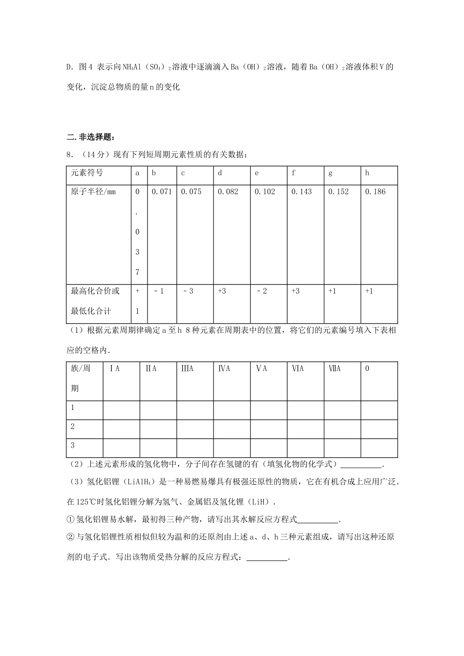 湖北省襄阳市枣阳一中高三化学上学期10月月考试卷（含解析）-人教版高三全册化学试题_第3页