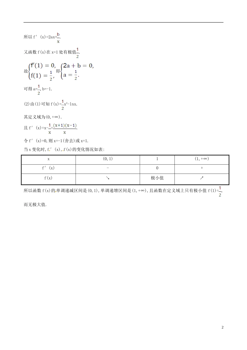 高中数学 第三章 导数及其应用 3.3.2 函数的极值与导数课时自测 新人教A版选修1-1-新人教A版高二选修1-1数学试题_第2页