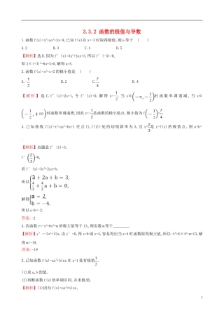 高中数学 第三章 导数及其应用 3.3.2 函数的极值与导数课时自测 新人教A版选修1-1-新人教A版高二选修1-1数学试题