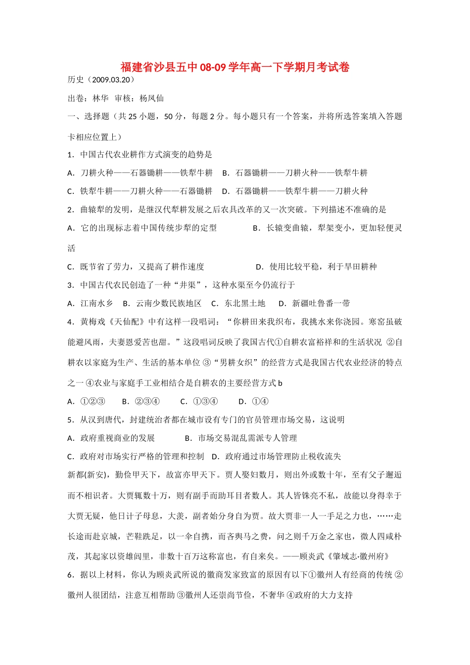 高一下学期历史第一～三单元测试（人民版必修2）_第1页