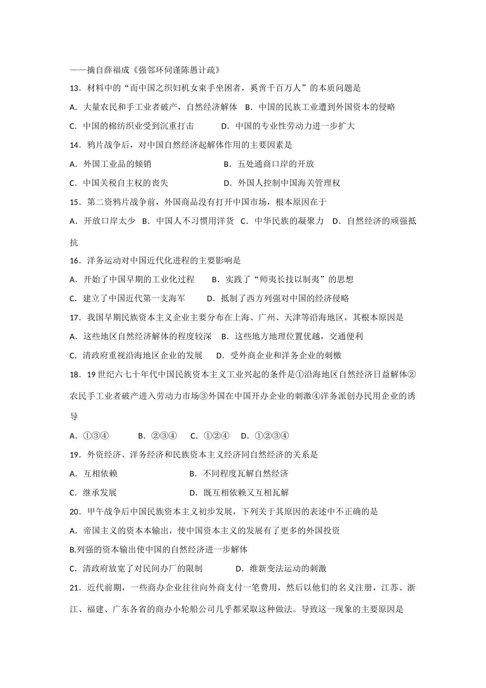 高一下学期历史第一～三单元测试（人民版必修2）_第3页