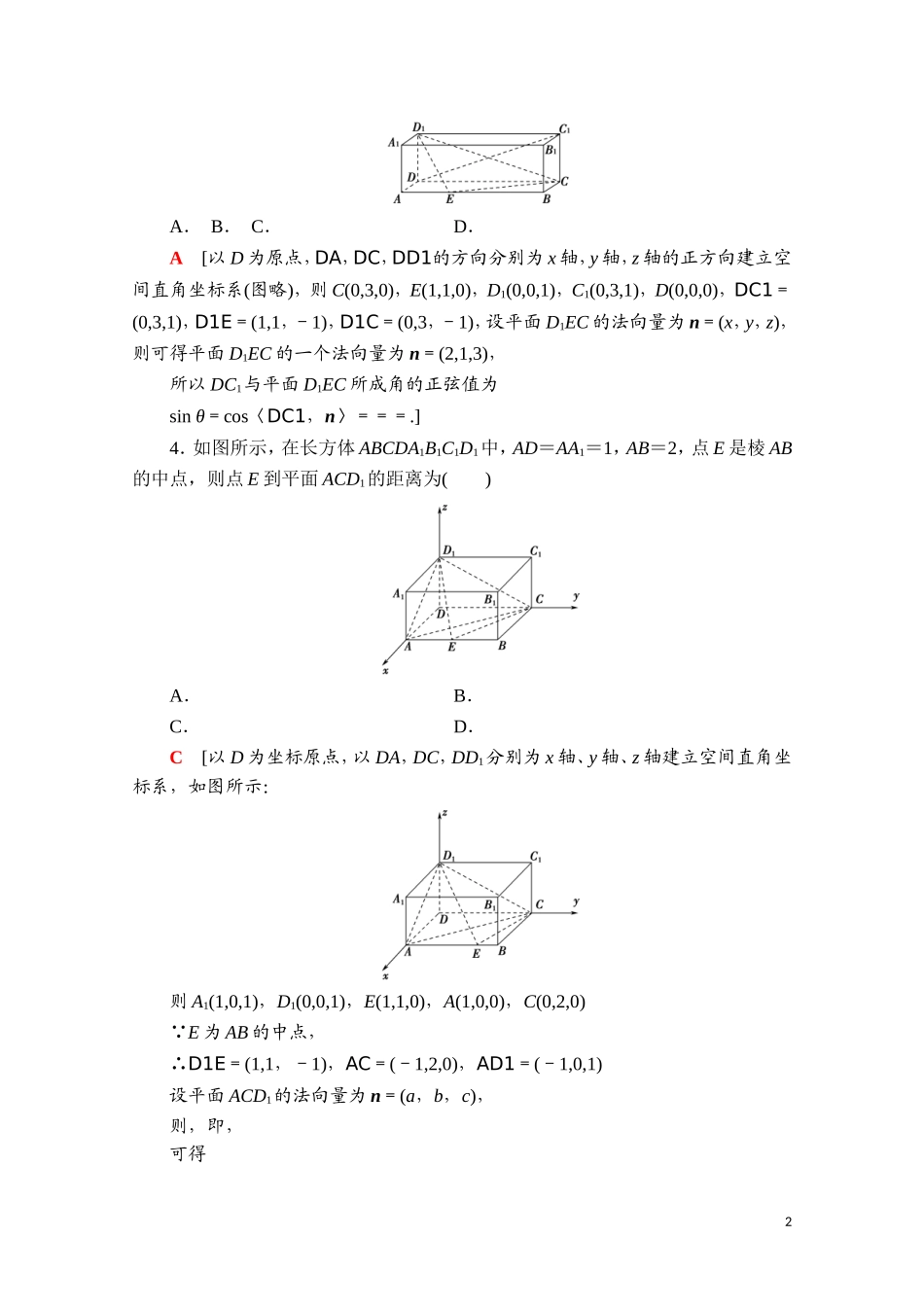 高中数学 第一章 空间向量与立体几何 1.4.2 用空量研究距离、夹角问题课时分层作业（含解析）新人教A版选择性必修第一册-新人教A版高二选择性必修第一册数学试题_第2页